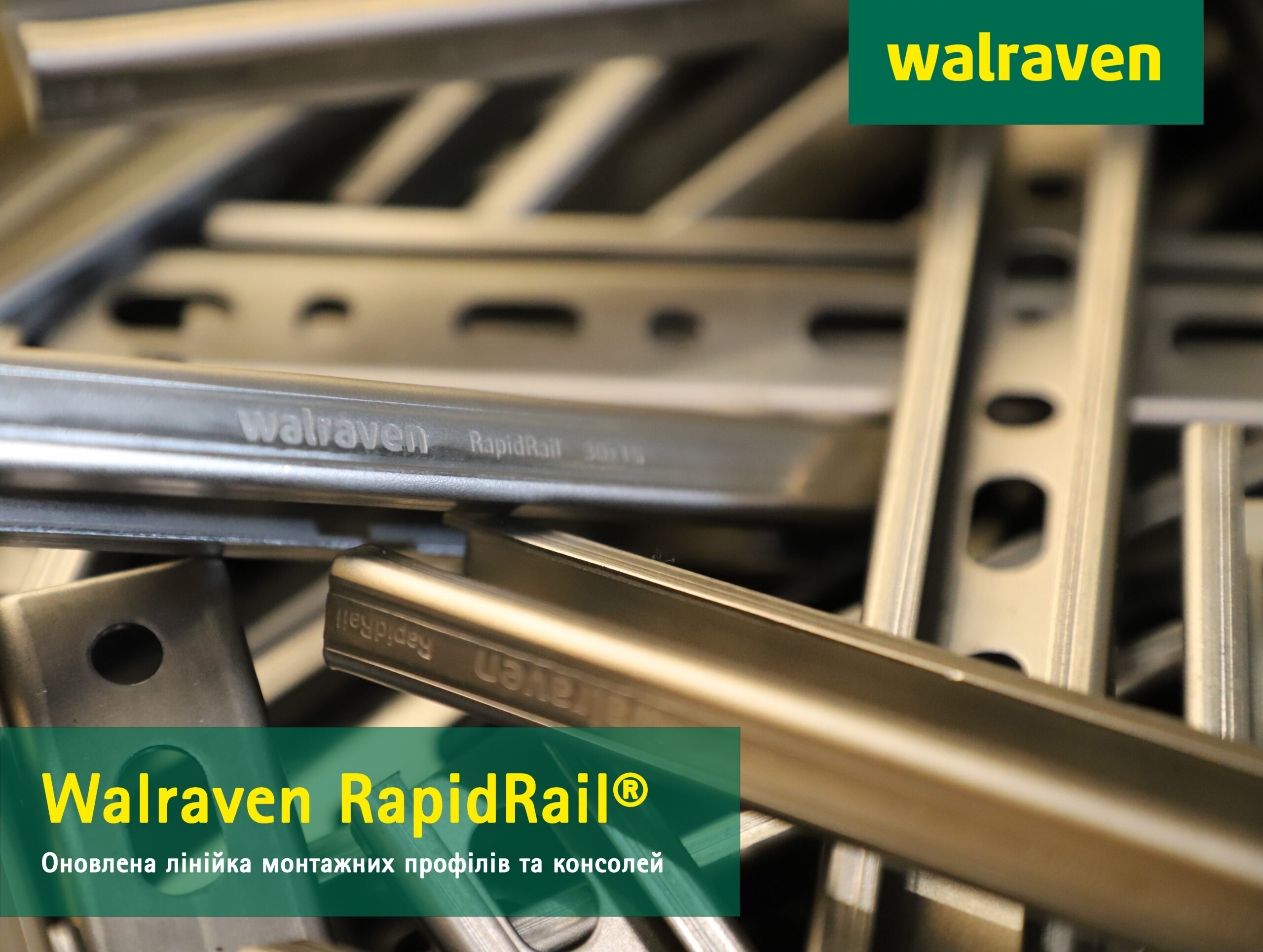 Оновлені монтажні системи Walraven RapidRail® і RapidStrut®